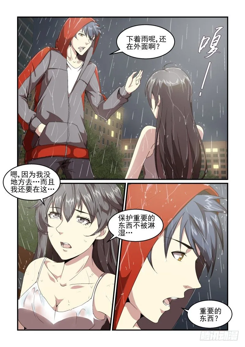 NO.52 约会 第8页