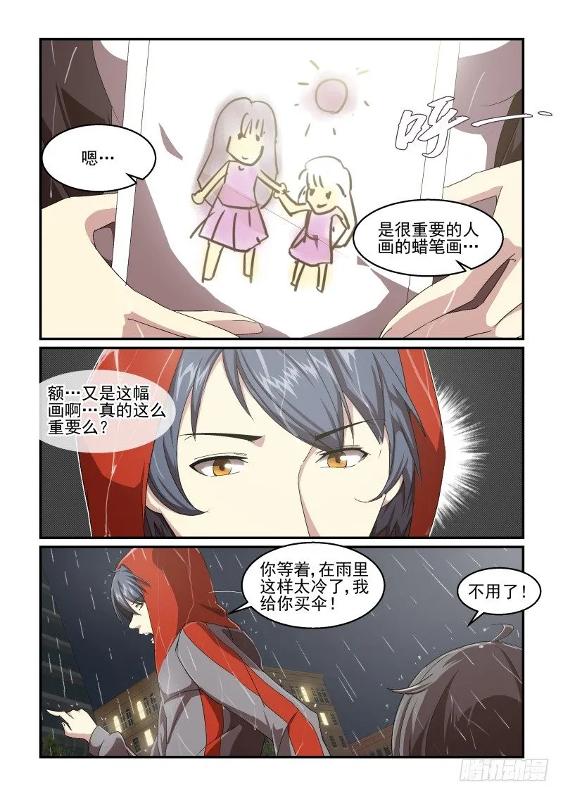 NO.52 约会 第9页