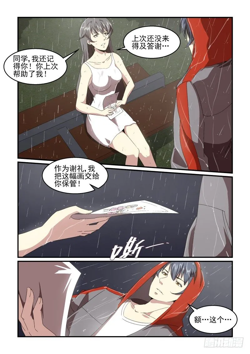 NO.52 约会 第10页