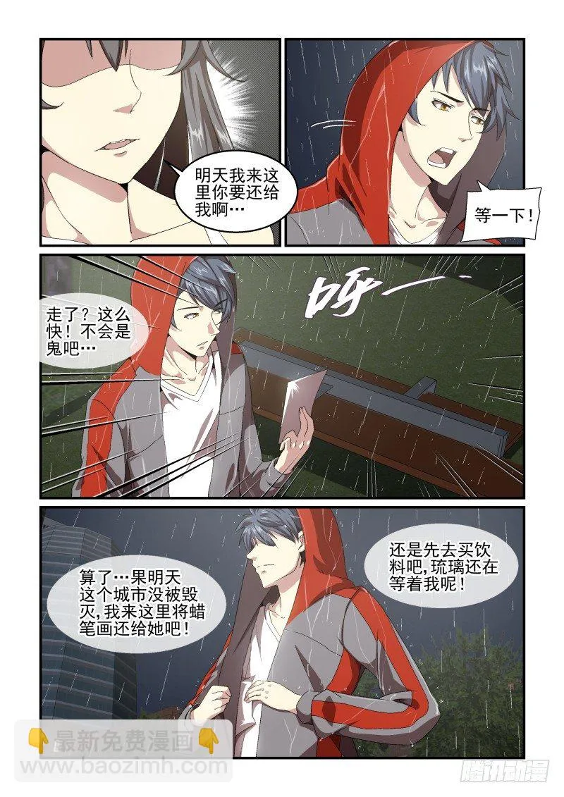 NO.52 约会 第11页