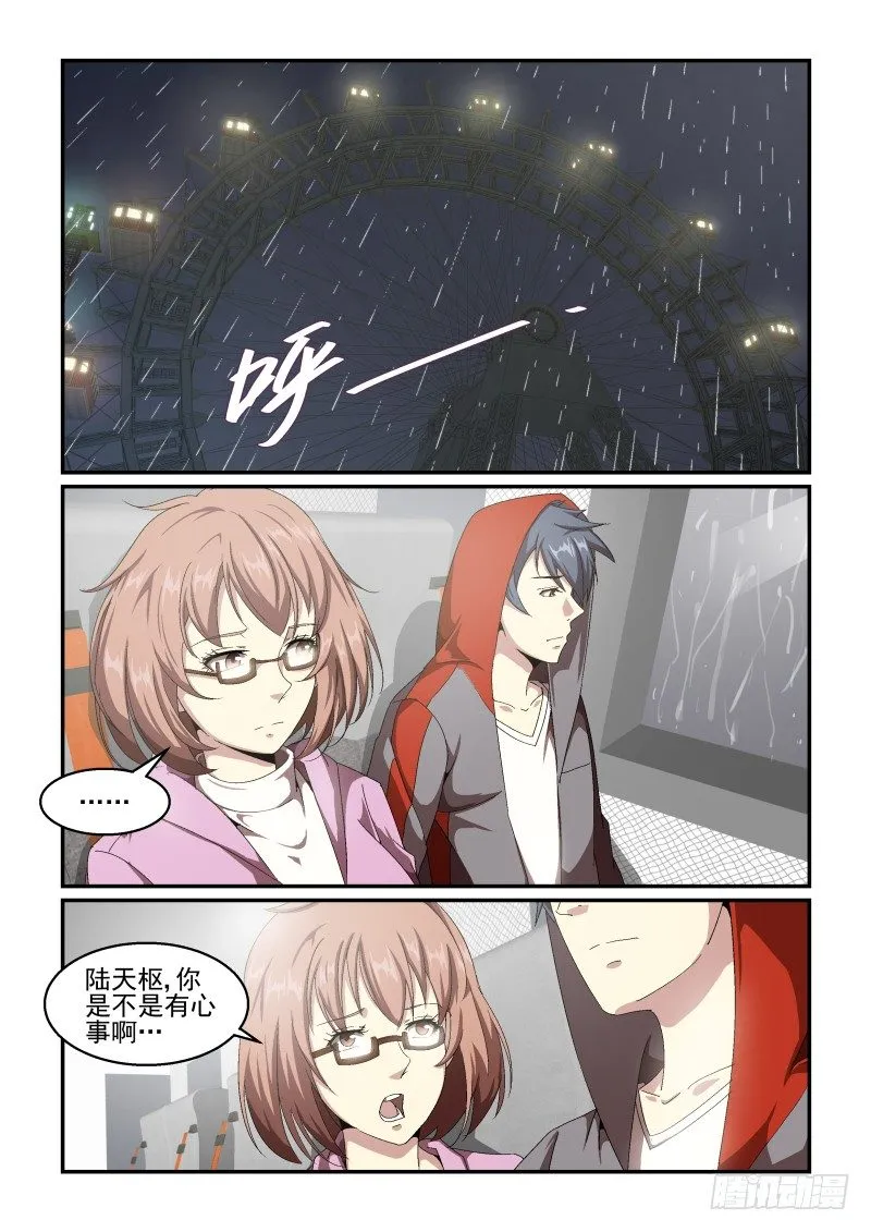 NO.53 礼物 第3页