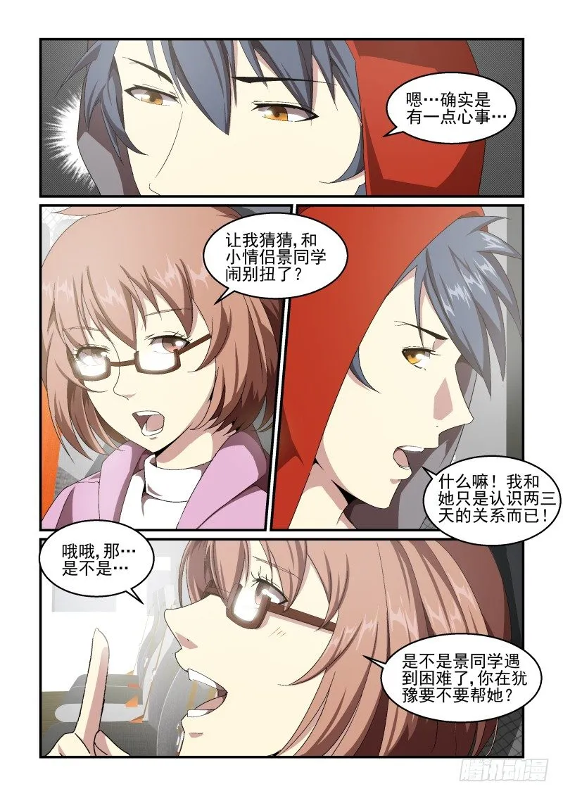 NO.53 礼物 第4页