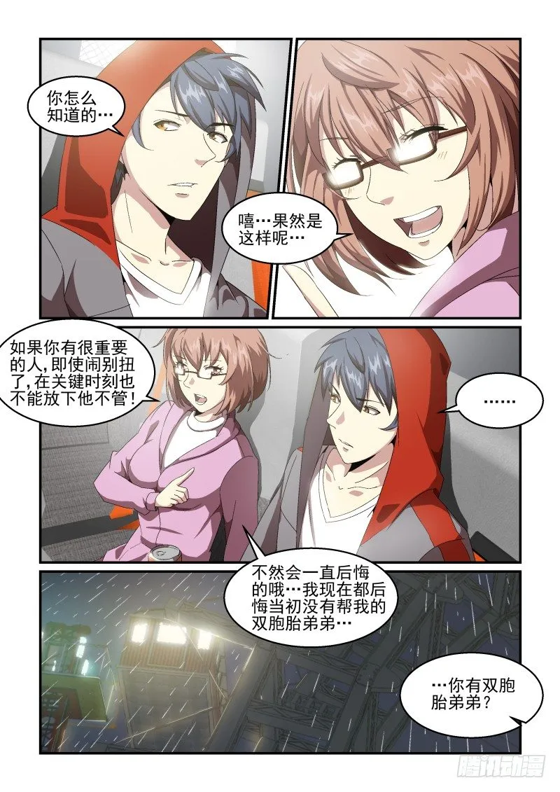 NO.53 礼物 第5页