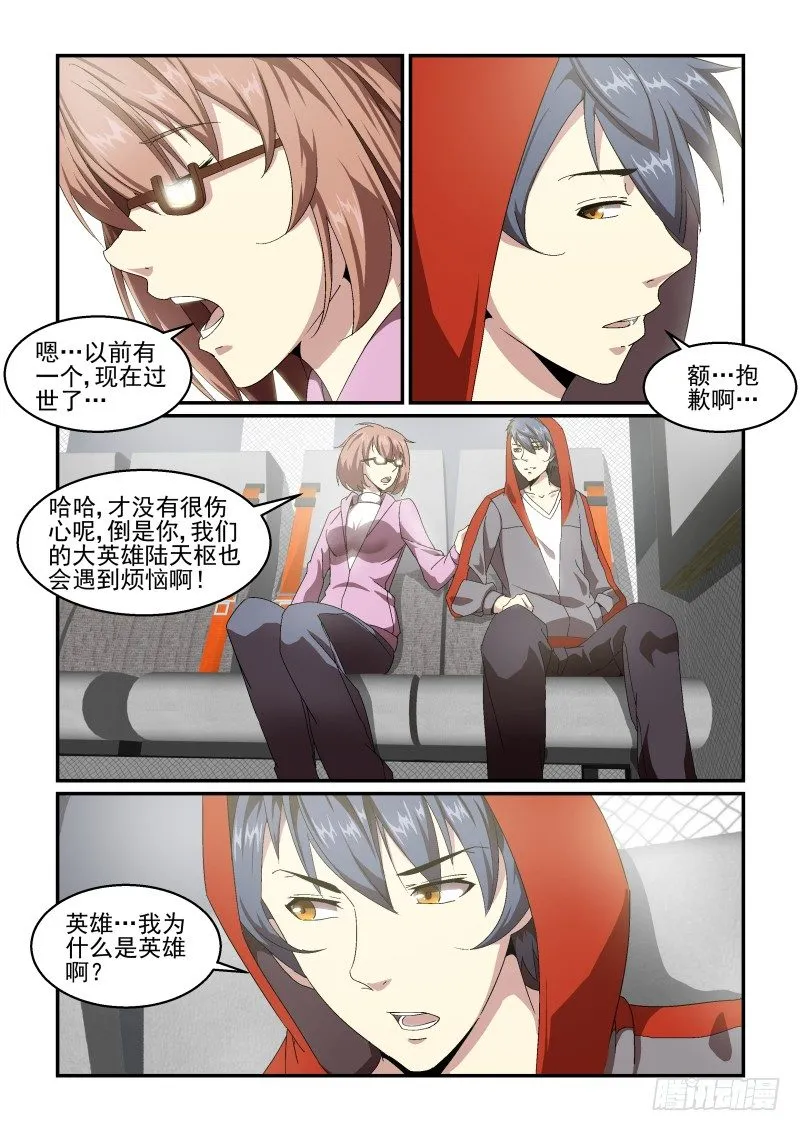 NO.53 礼物 第6页