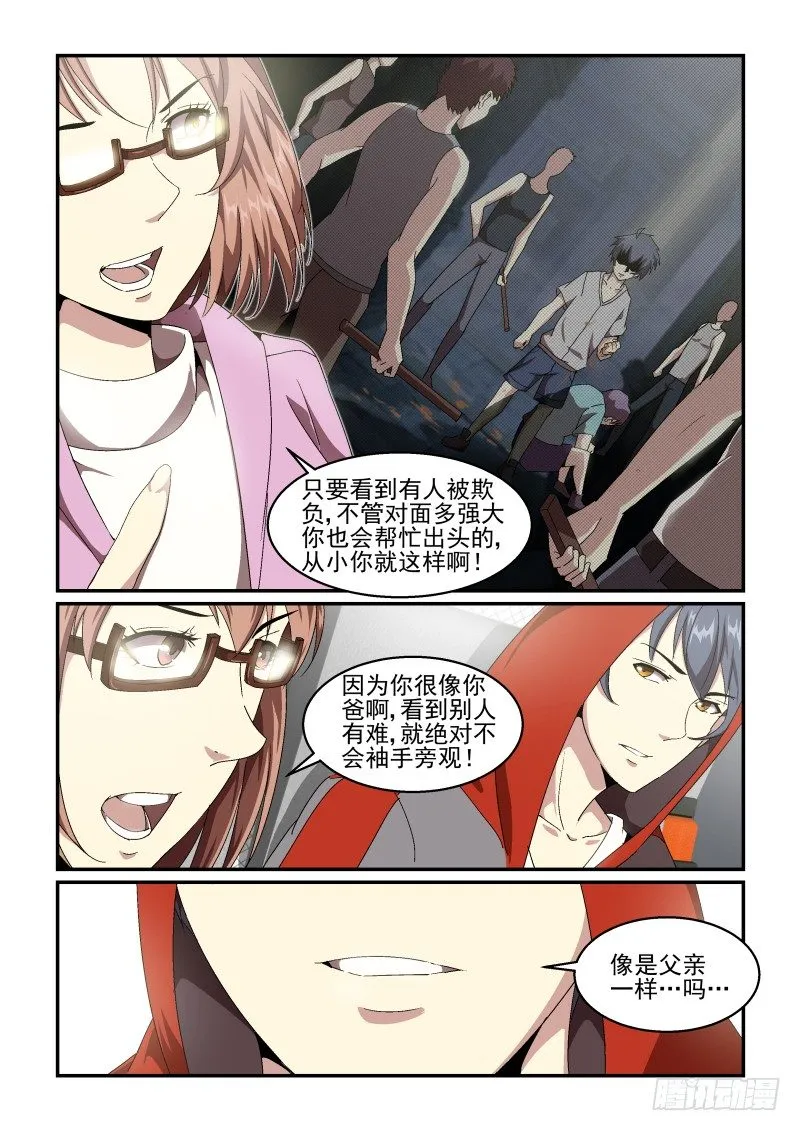 NO.53 礼物 第7页