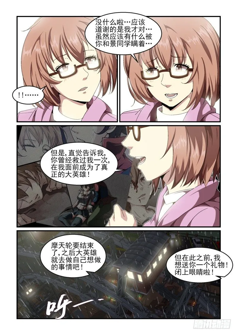 NO.53 礼物 第9页