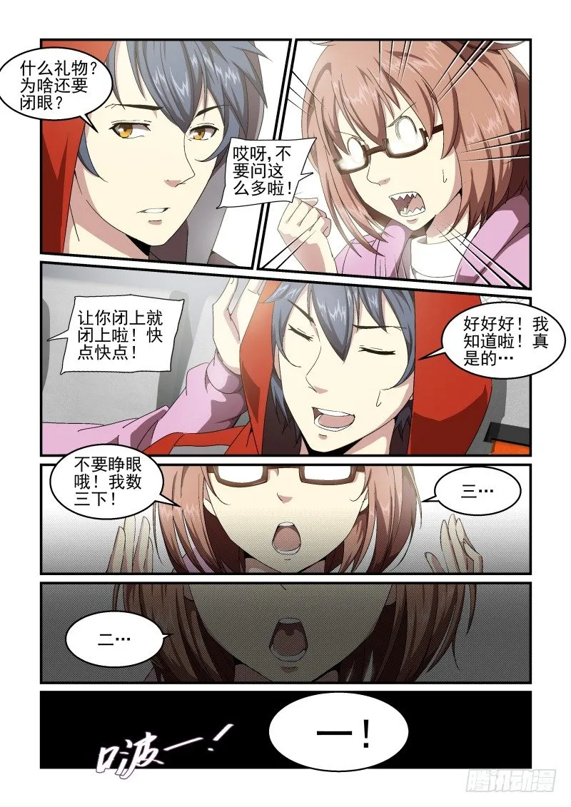 NO.53 礼物 第10页