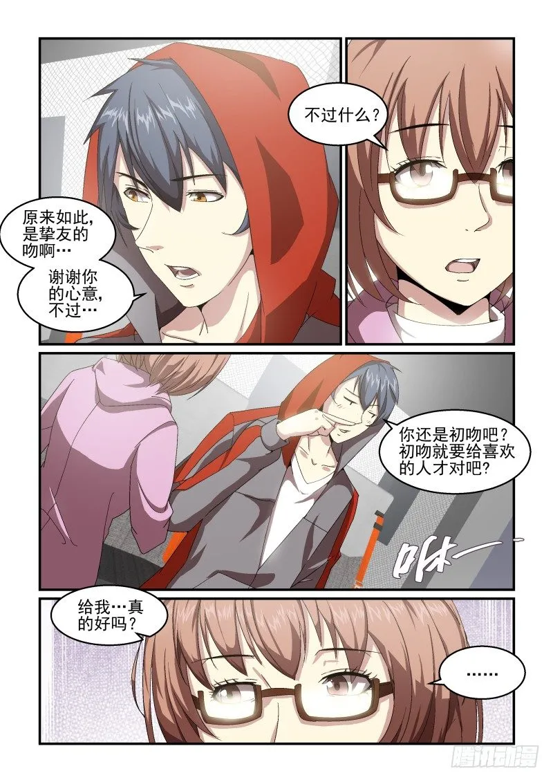 NO.54 回家 第3页