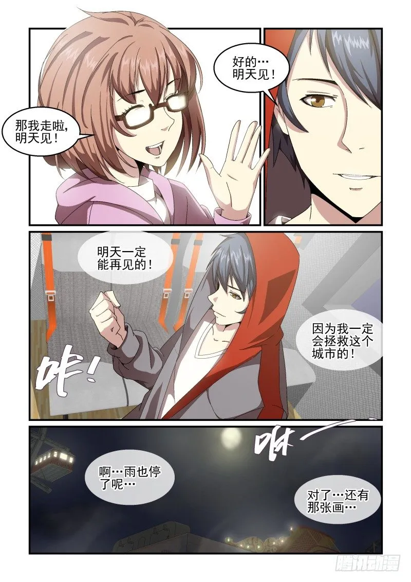 NO.54 回家 第5页