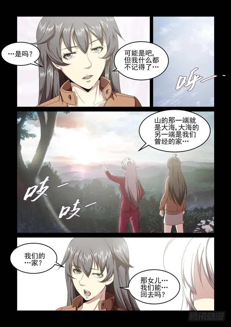 NO.55 决战开始！ 第3页