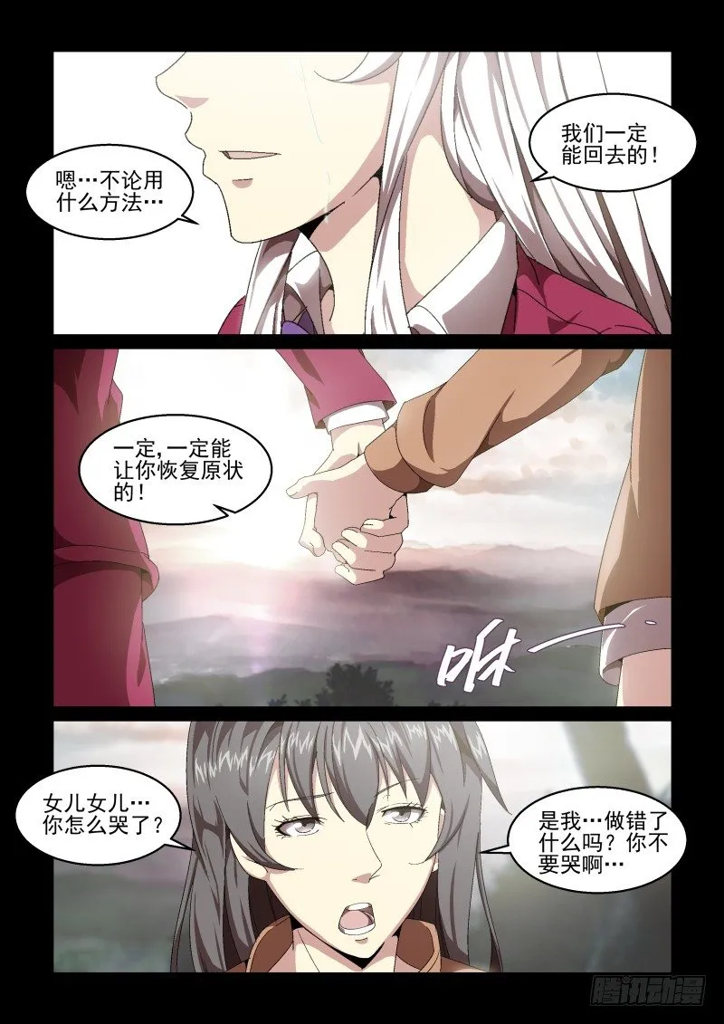 NO.55 决战开始！ 第4页