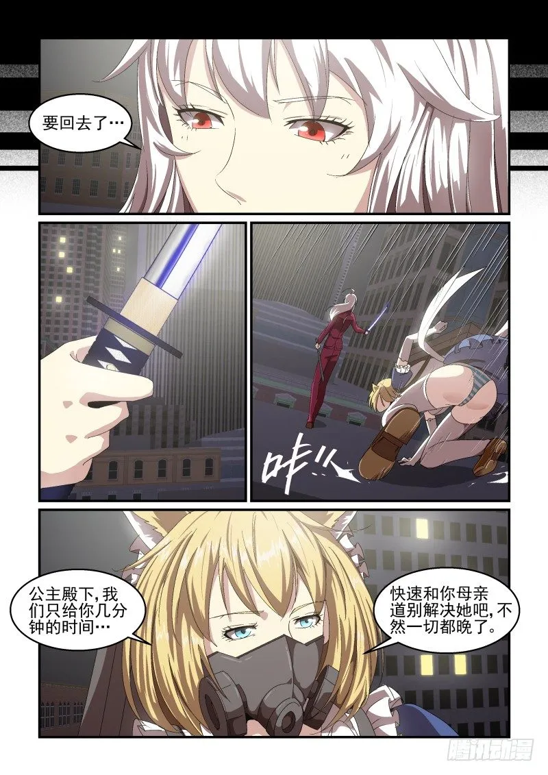 NO.55 决战开始！ 第5页