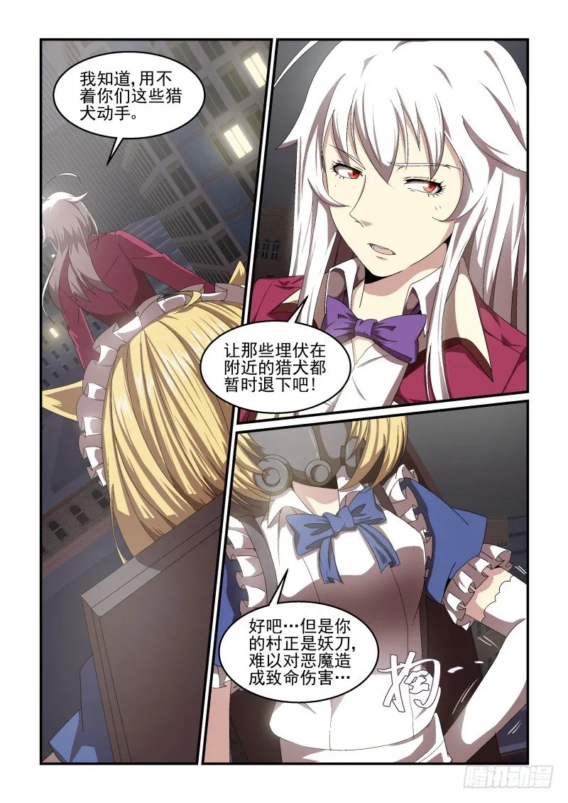 NO.55 决战开始！ 第6页
