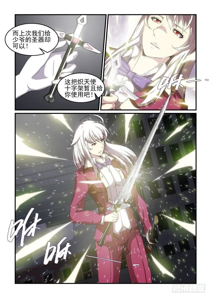 NO.55 决战开始！ 第7页