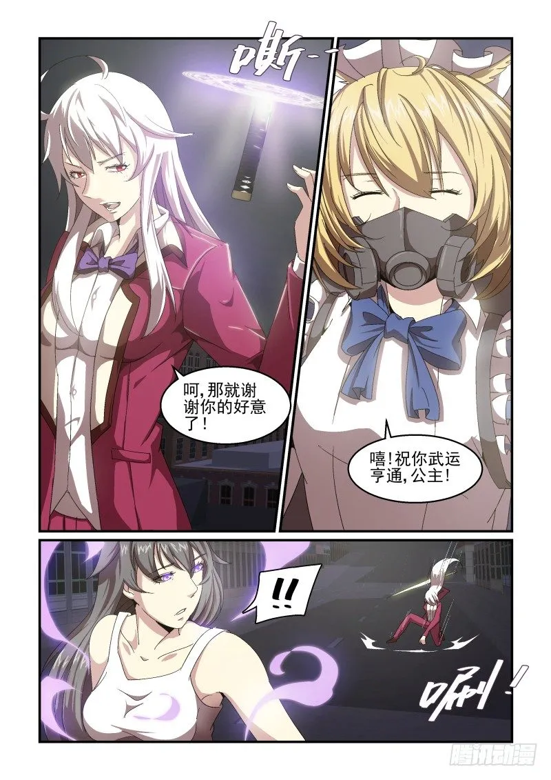 NO.55 决战开始！ 第8页
