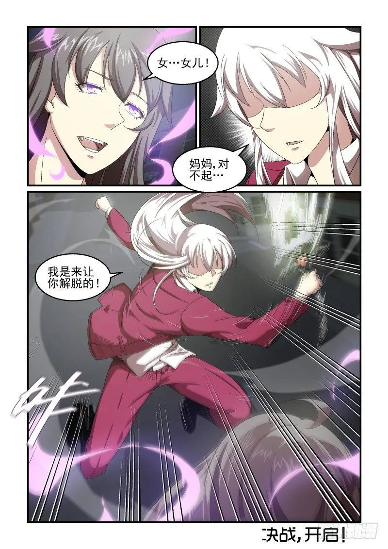 NO.55 决战开始！ 第9页