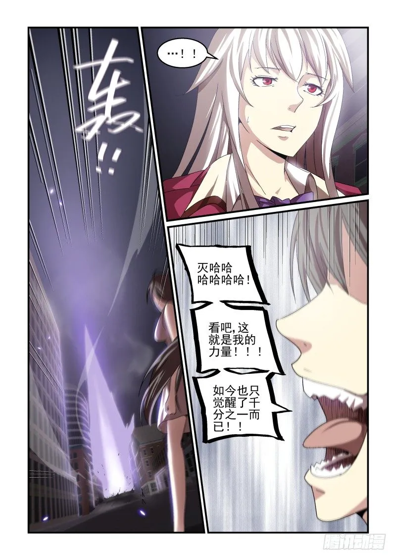 NO.56 自不量力 第7页