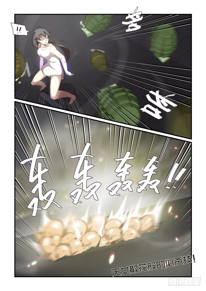 NO.56 自不量力 第11页