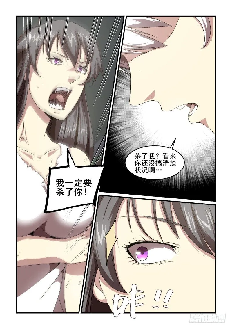 NO.57 怜悯 第3页