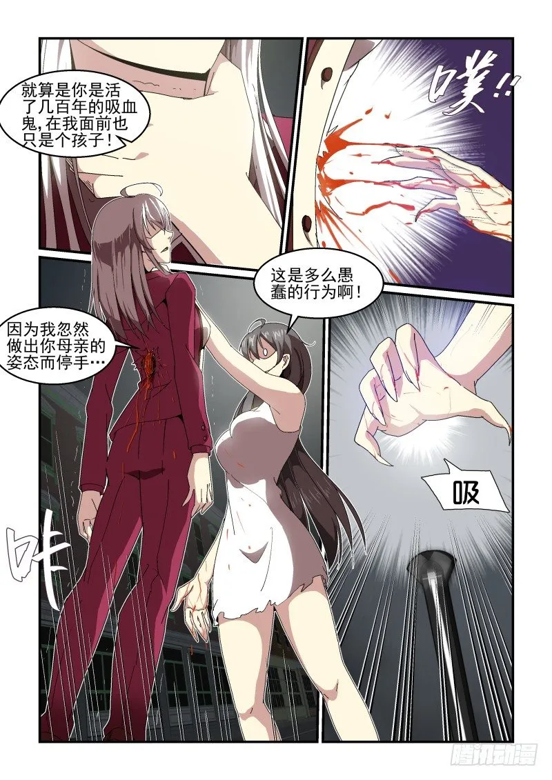 NO.57 怜悯 第7页