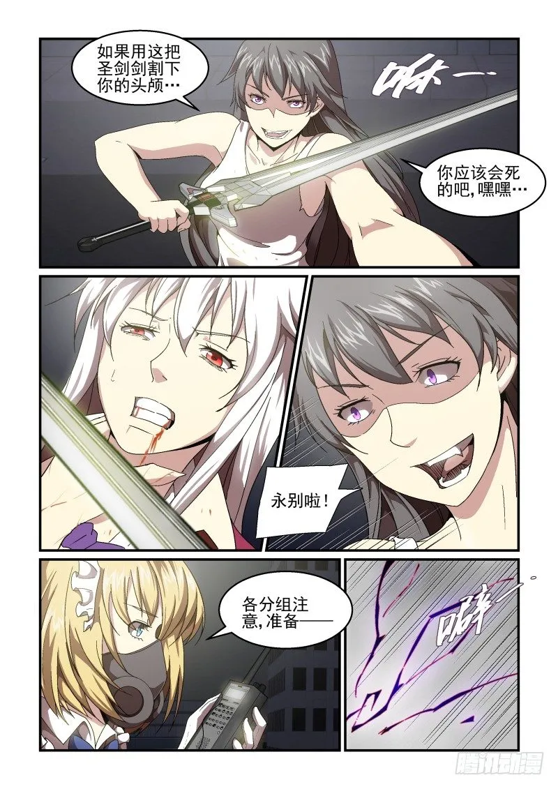NO.57 怜悯 第8页