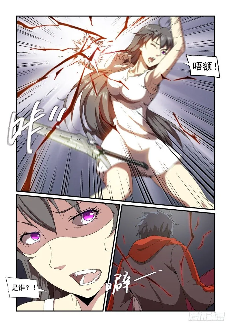 NO.57 怜悯 第9页
