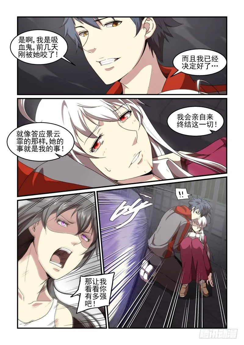 NO.58 算计 第3页