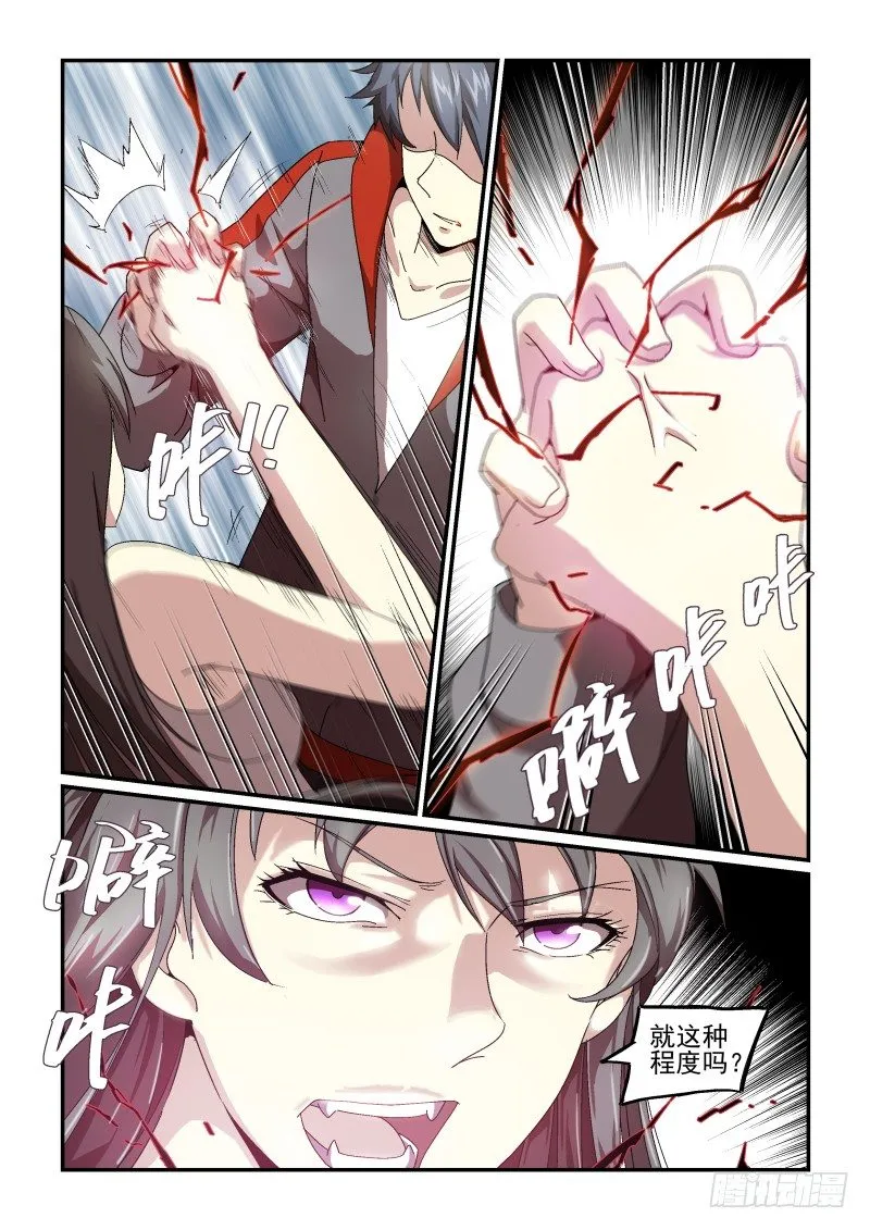 NO.58 算计 第4页
