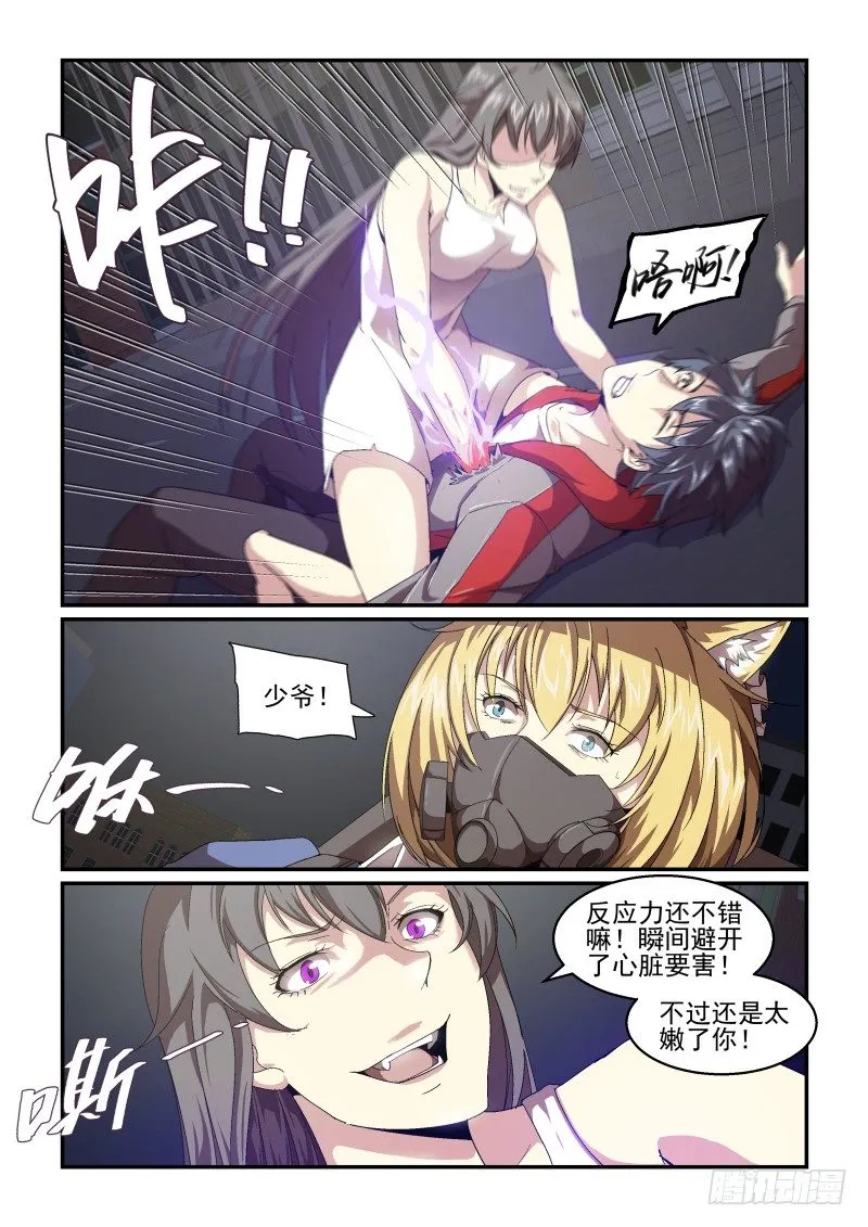 NO.58 算计 第8页