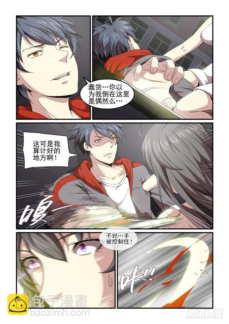 NO.58 算计 第9页