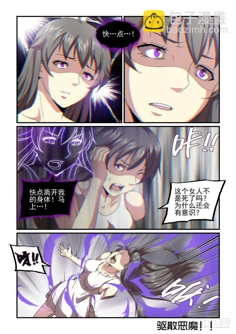 NO.59 驱散 第10页