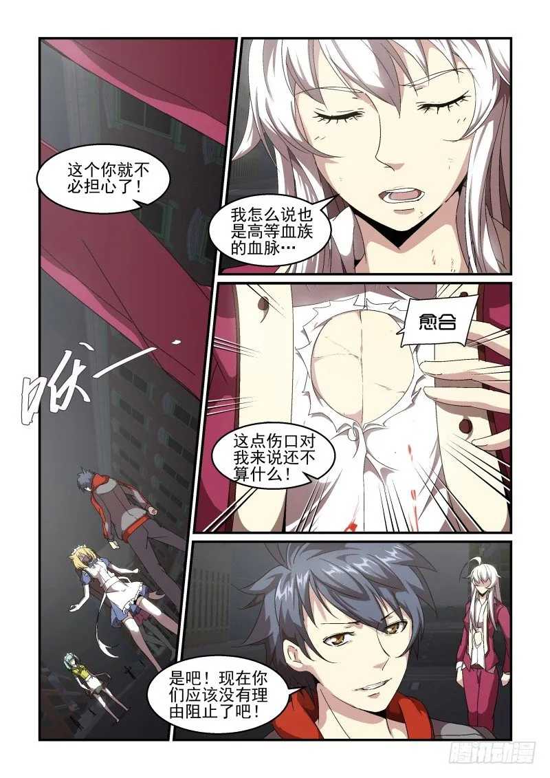 NO.61 降世 第7页