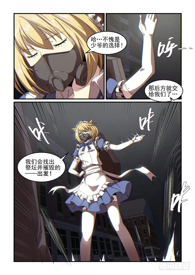 NO.61 降世 第8页