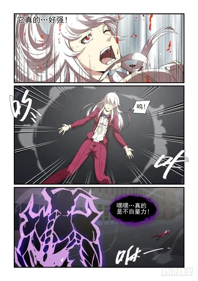 NO.62 压倒性 第11页