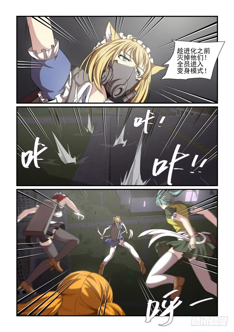 NO.63 全员变身 第5页