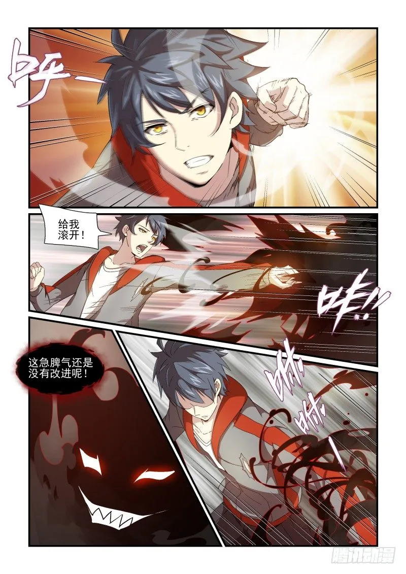 NO.65 血之心魔 第6页