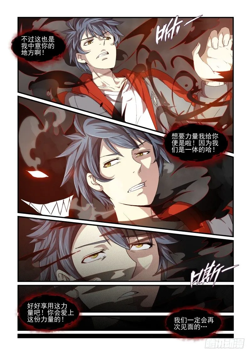 NO.65 血之心魔 第7页