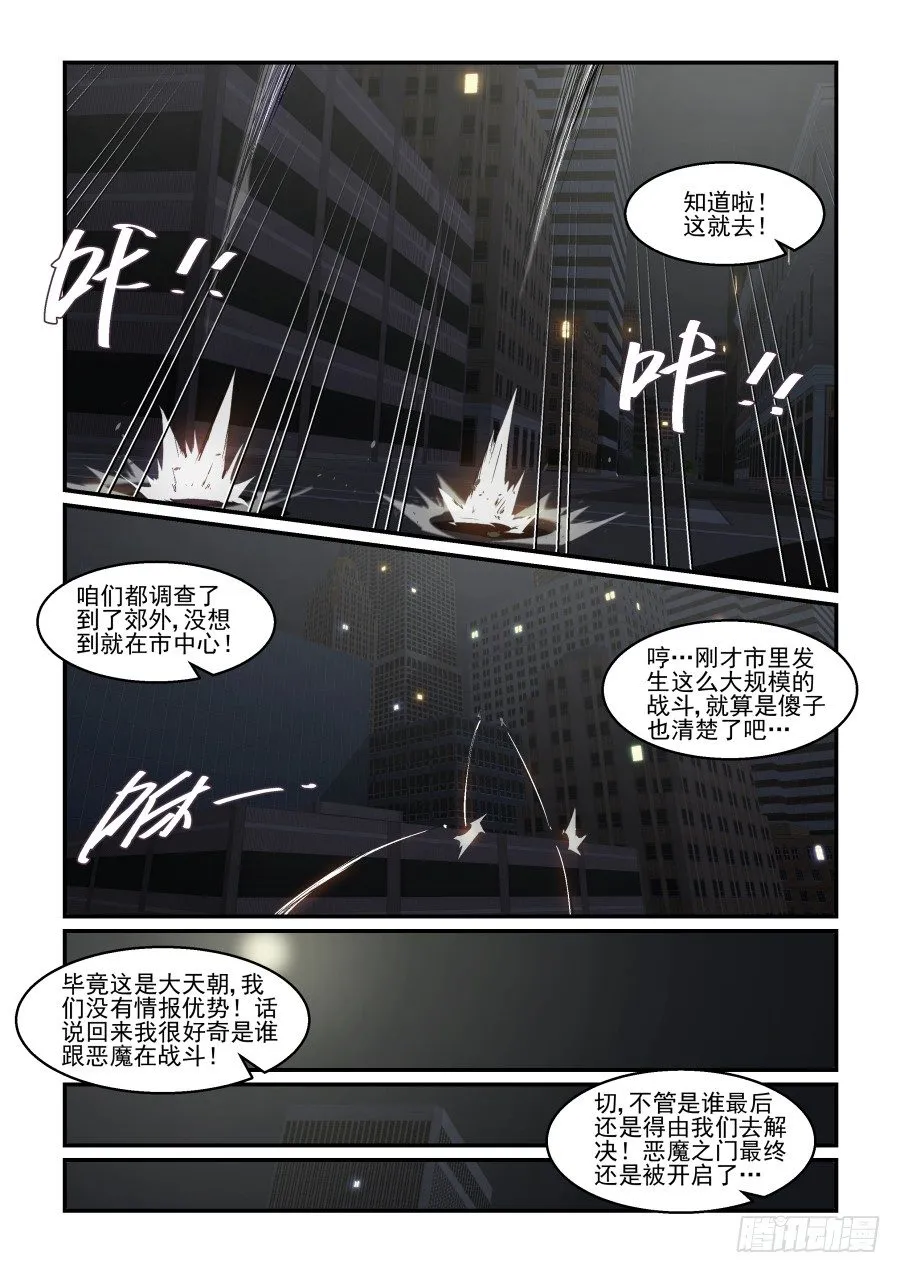 NO 72 必死的决心 第8页