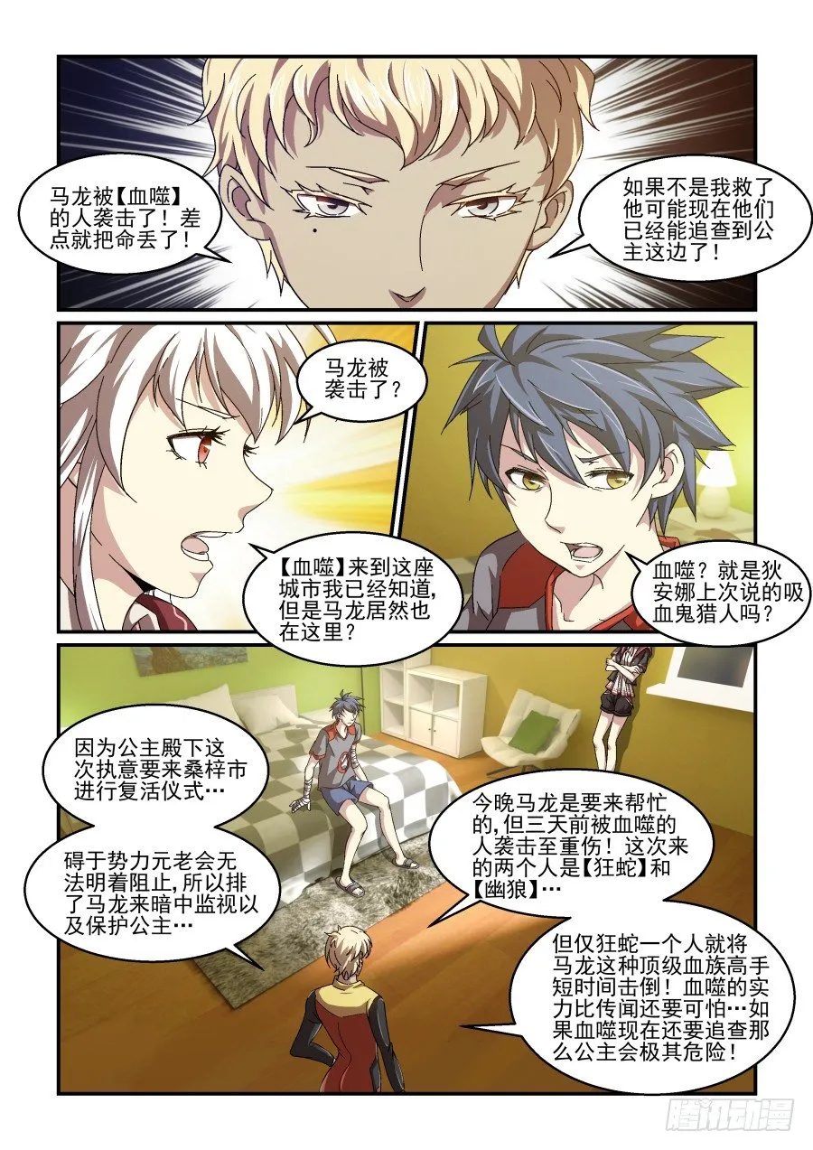 NO.74 深夜的来访者 第4页