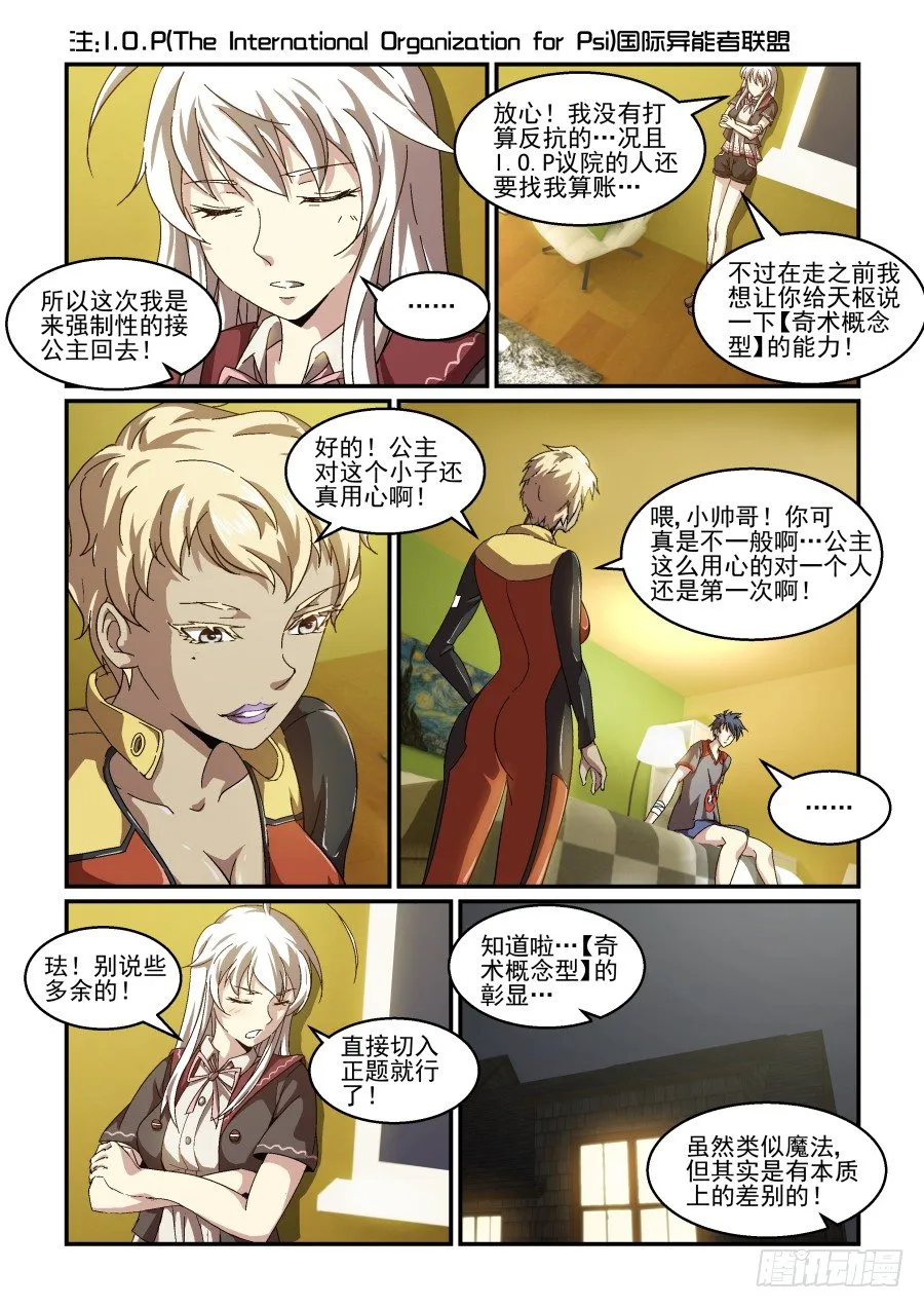 NO.74 深夜的来访者 第5页