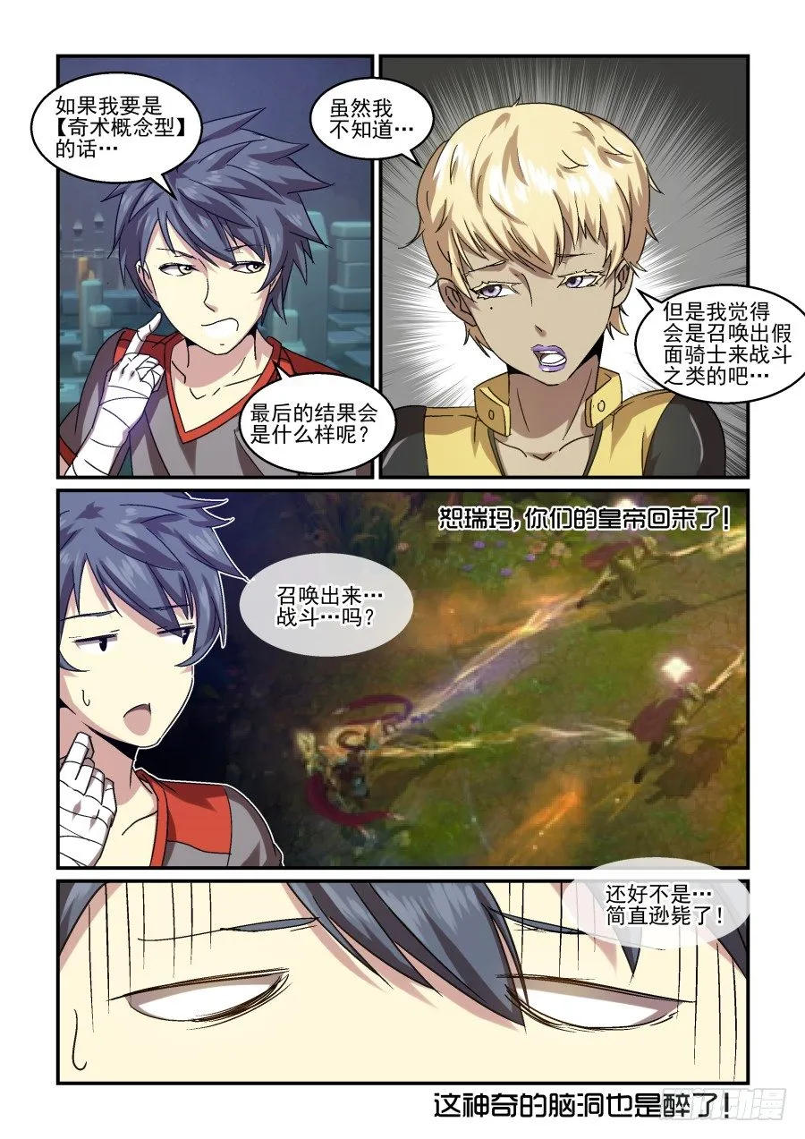 NO.74 深夜的来访者 第13页