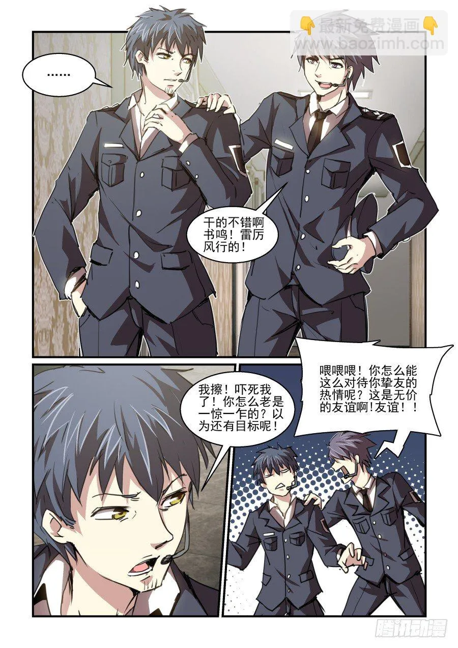 一鸣惊人篇 NO.1 第5页