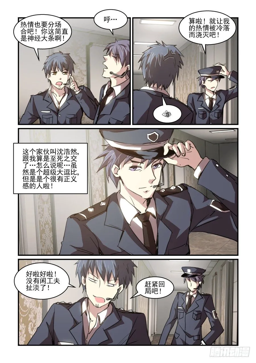 一鸣惊人篇 NO.1 第6页