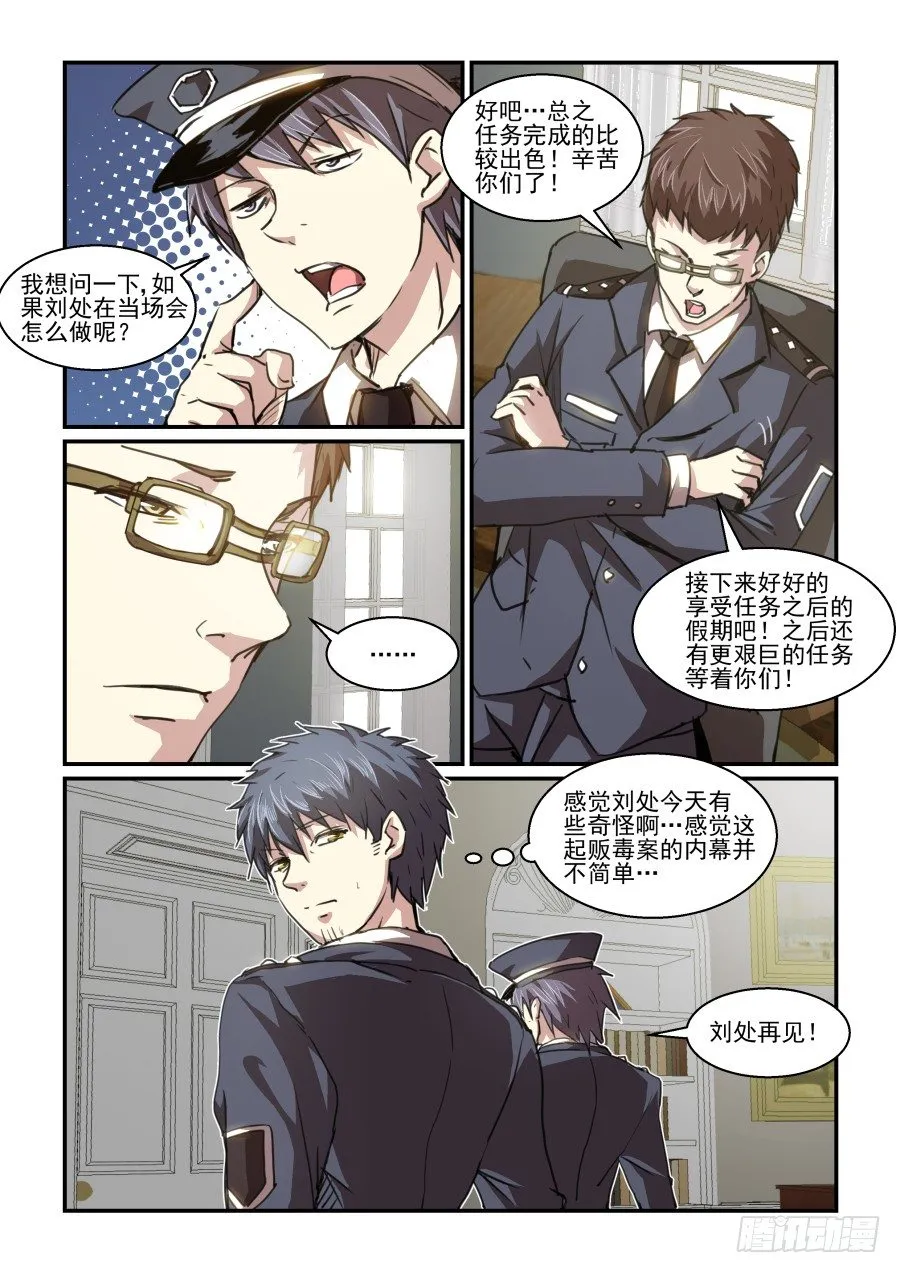 一鸣惊人篇 NO.1 第9页