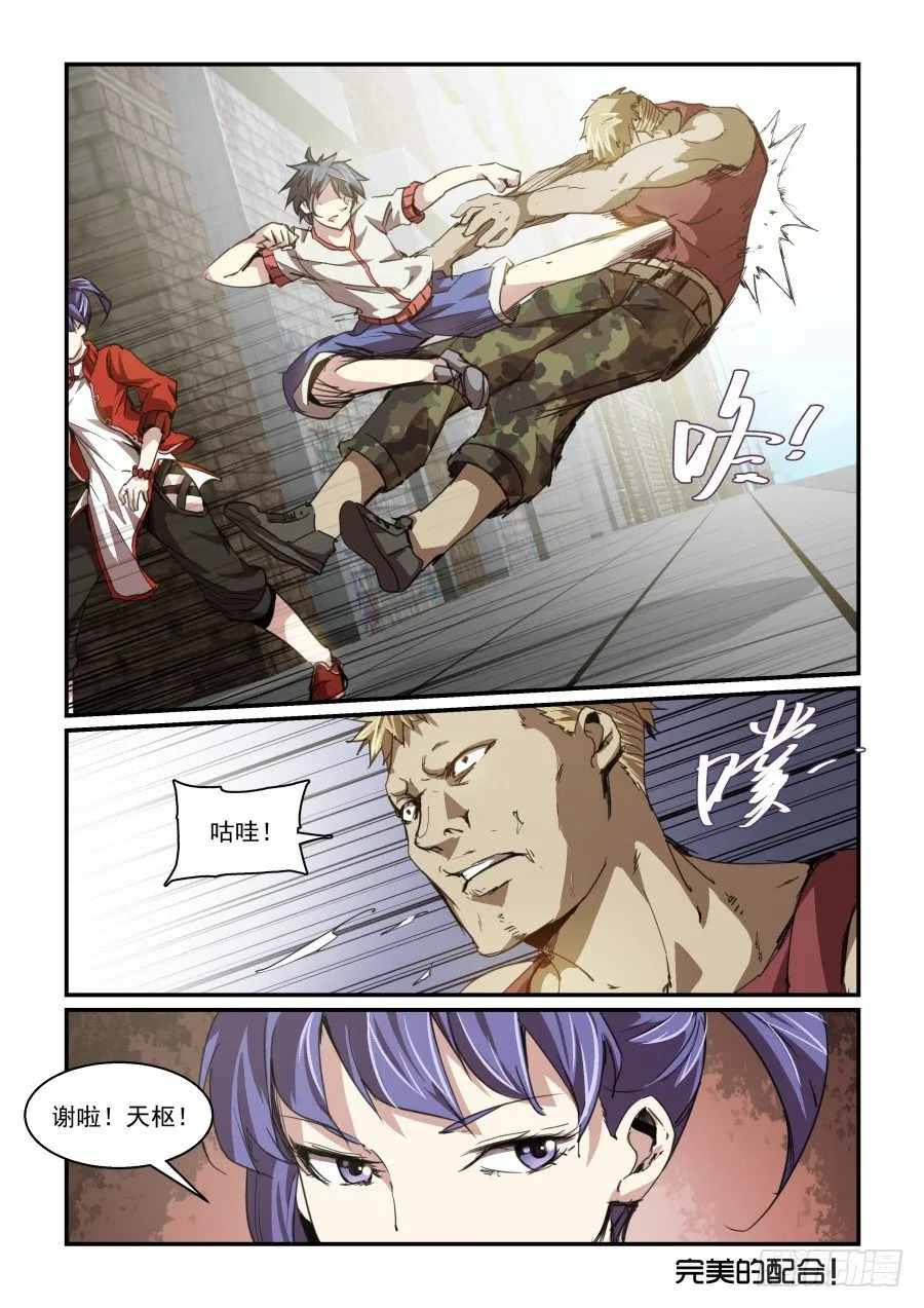 一鸣惊人篇NO.02 第15页