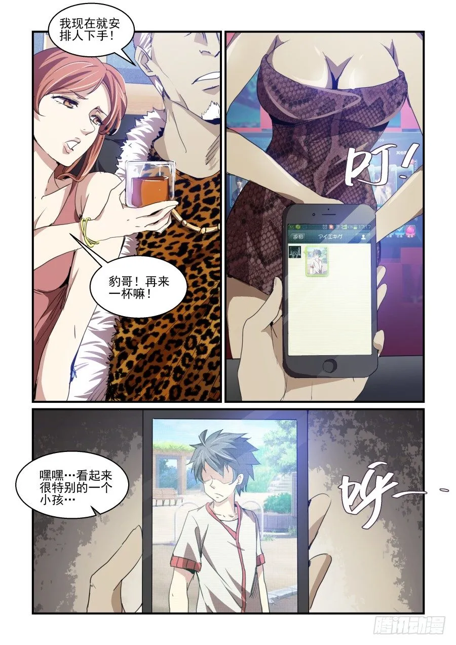 一鸣惊人篇NO.03 第14页
