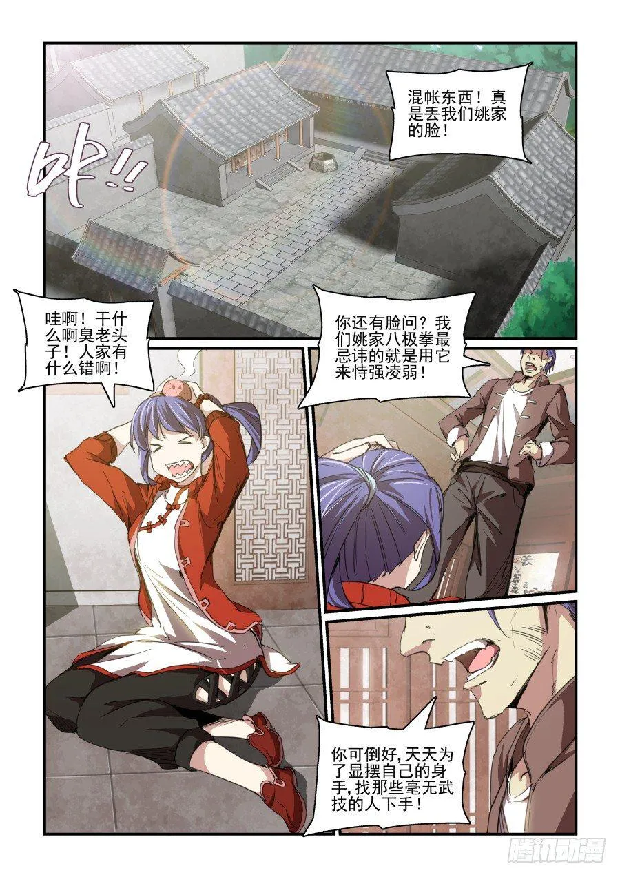 一鸣惊人篇NO.04 第2页