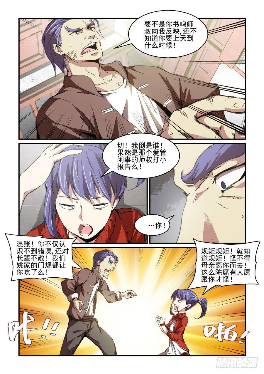 一鸣惊人篇NO.04 第3页