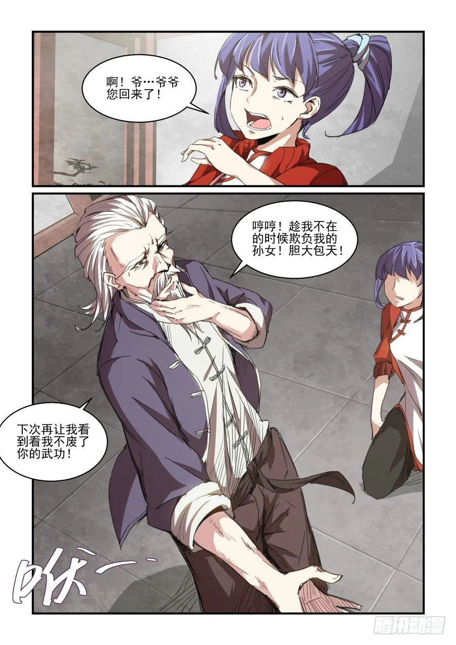 一鸣惊人篇NO.04 第6页