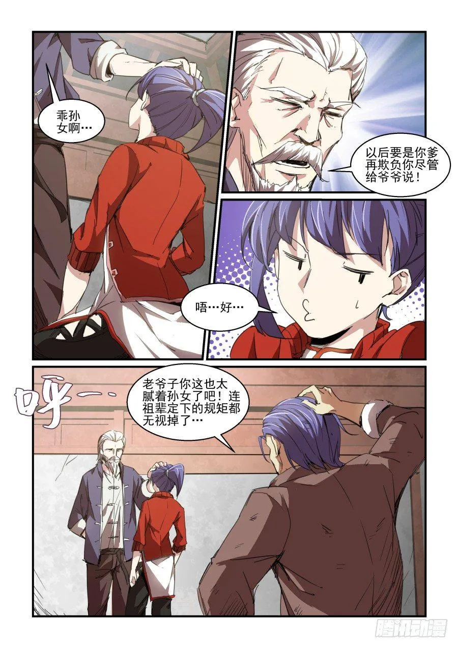 一鸣惊人篇NO.04 第7页